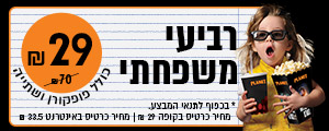 רביעי משפחתי