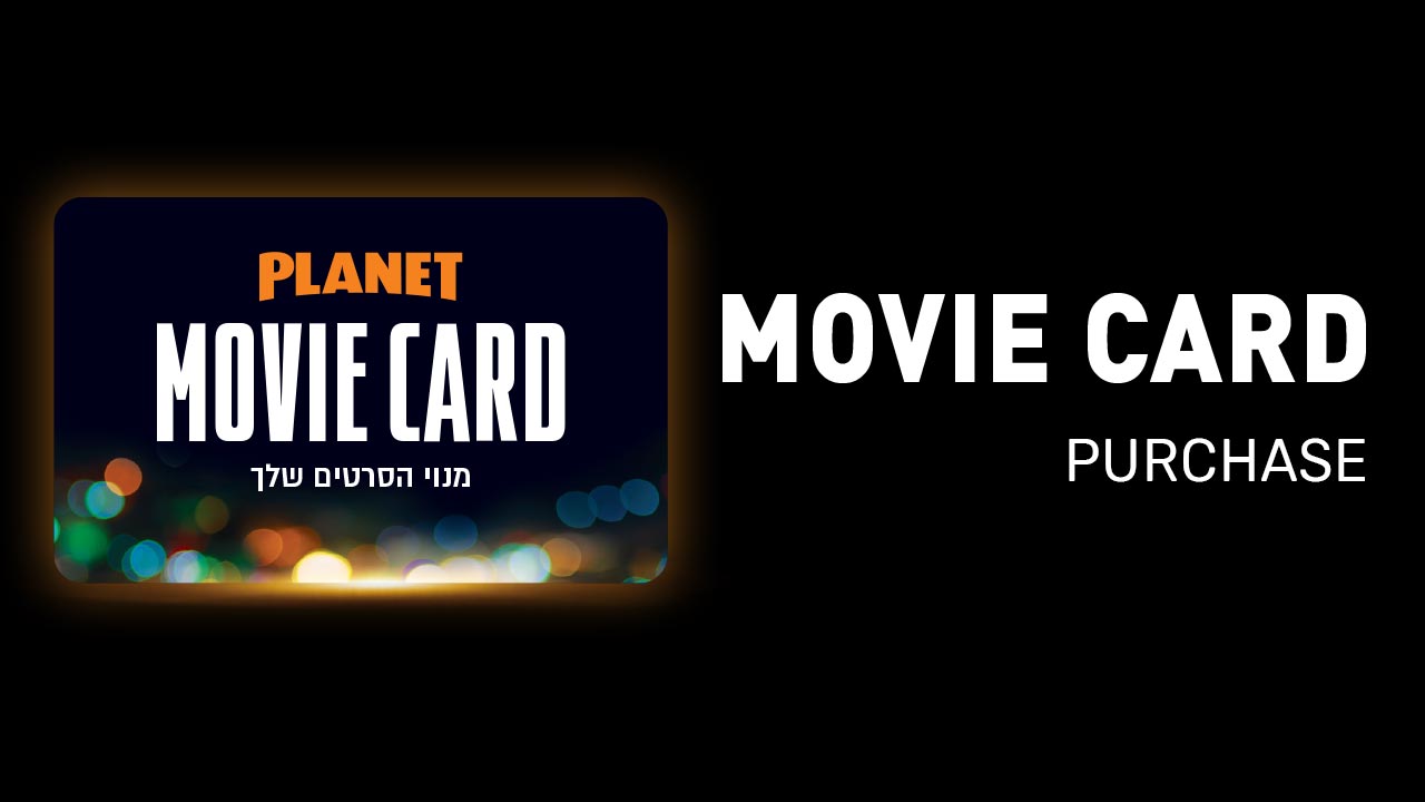 MOVIE CARD PURCHASE