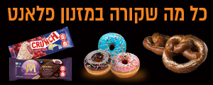 חדש במזנון