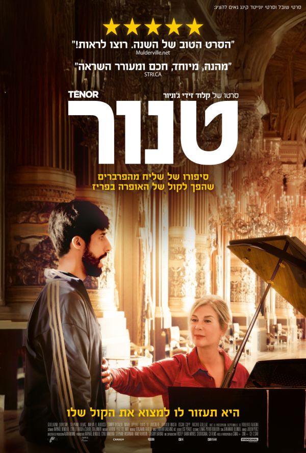 טנור poster