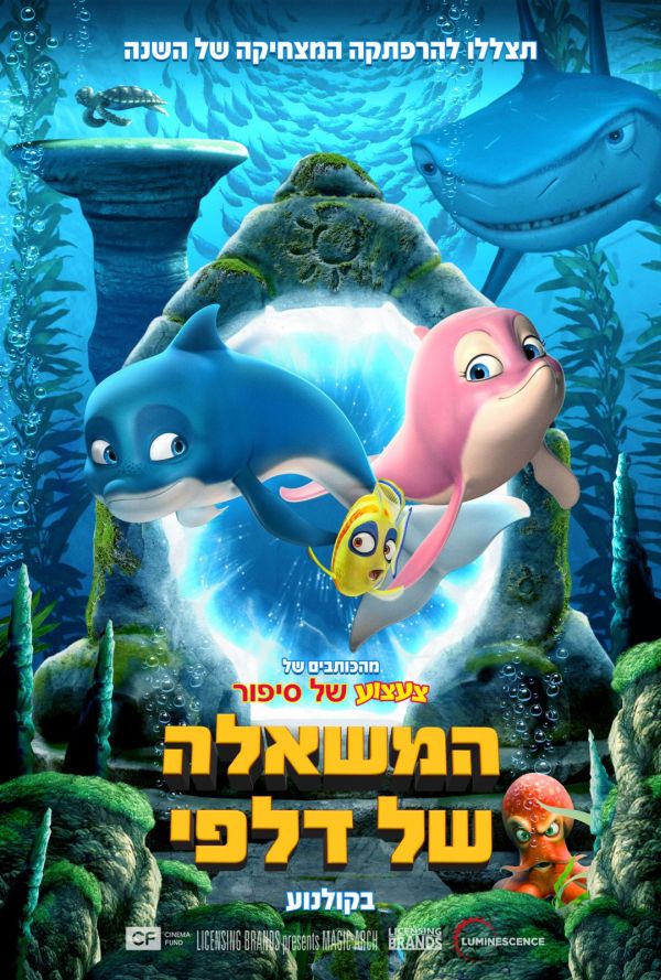 המשאלה של דלפי עברית עם כתוביות poster