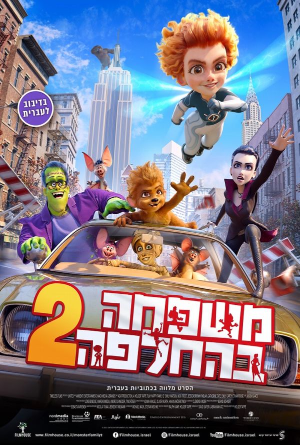 משפחה בהחלפה 2 עברית עם כתוביות poster