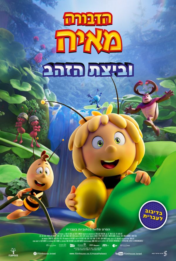 הדבורה מאיה וביצת הזהב עברית עם כתוביות poster