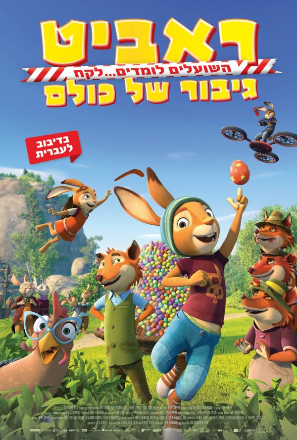 ראביט גיבור של כולם עברית עם כתוביות poster