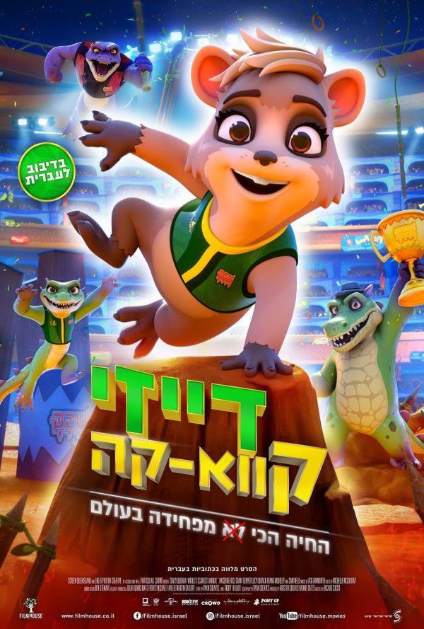 דייזי קווא-קה - עברית עם כתוביות poster