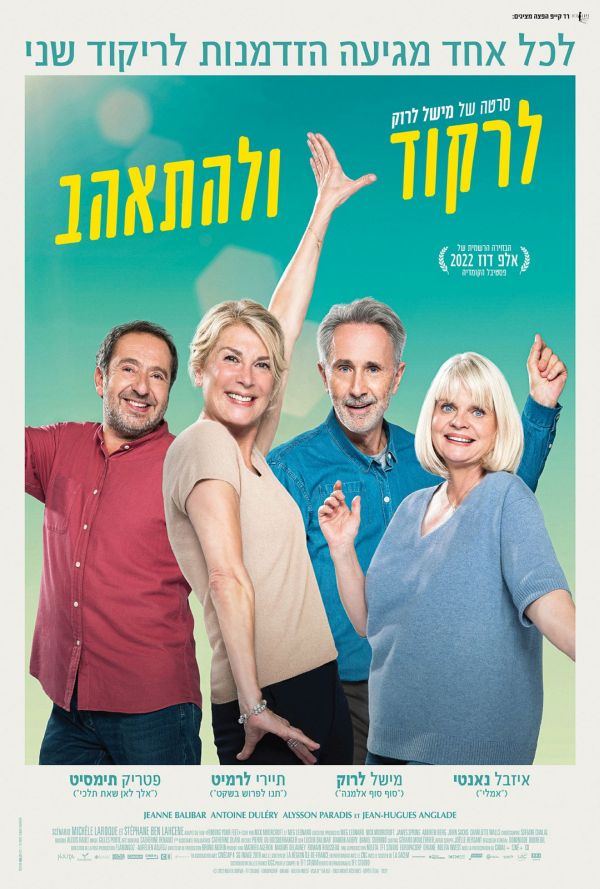 לרקוד ולהתאהב poster