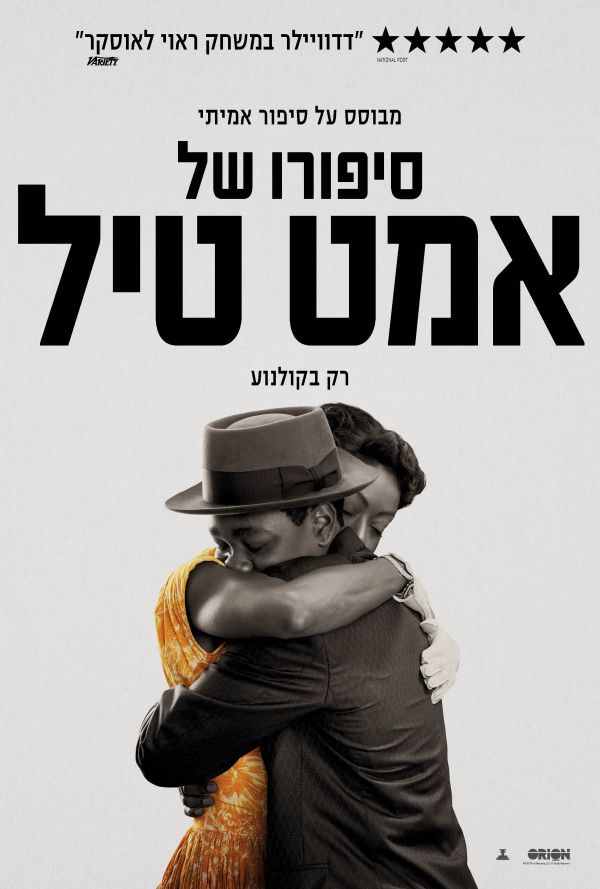 סיפורו של אמט טיל poster