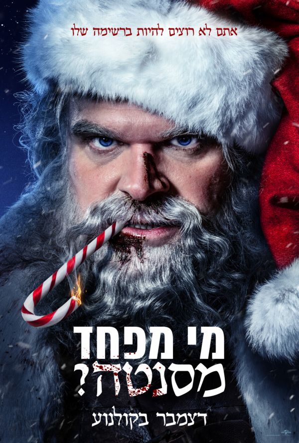 מי מפחד מסנטה? poster