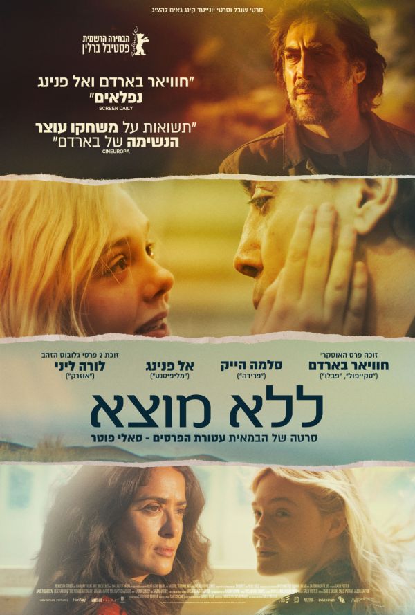 ללא מוצא poster