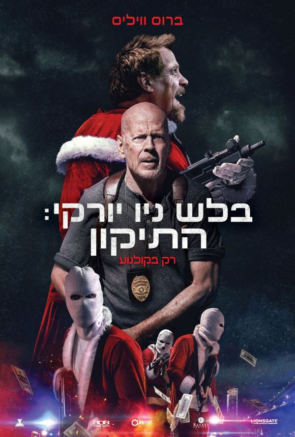 בלש ניו יורקי: התיקון poster