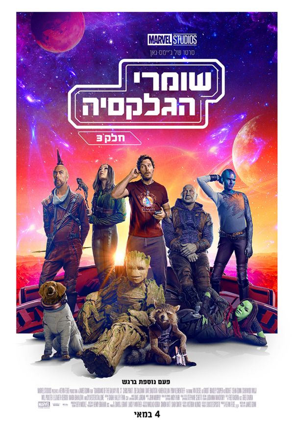 שומרי הגלקסיה: חלק 3 poster