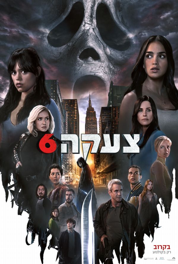 צעקה 6 poster