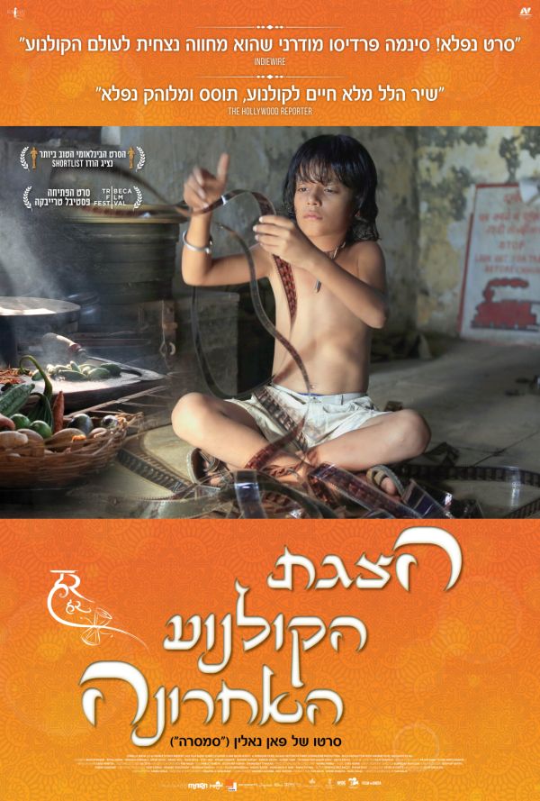 הצגת הקולנוע האחרונה poster