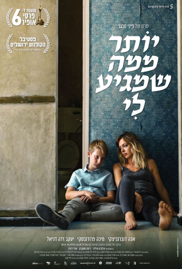 יותר ממה שמגיע לי poster