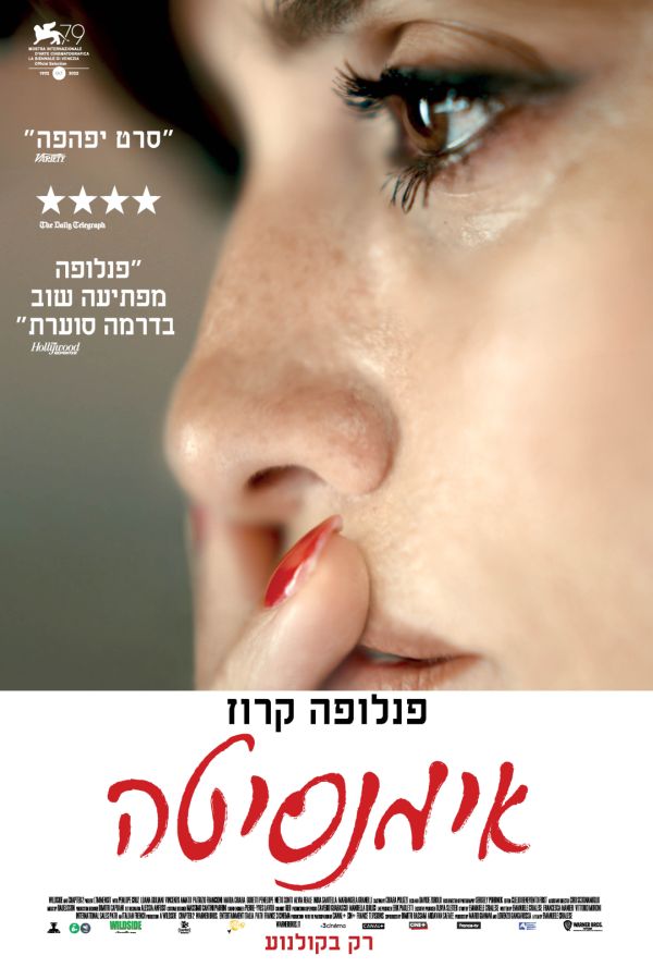 אימנסיטה poster