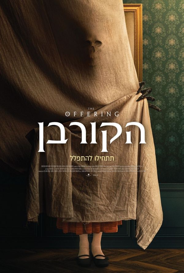הקורבן poster