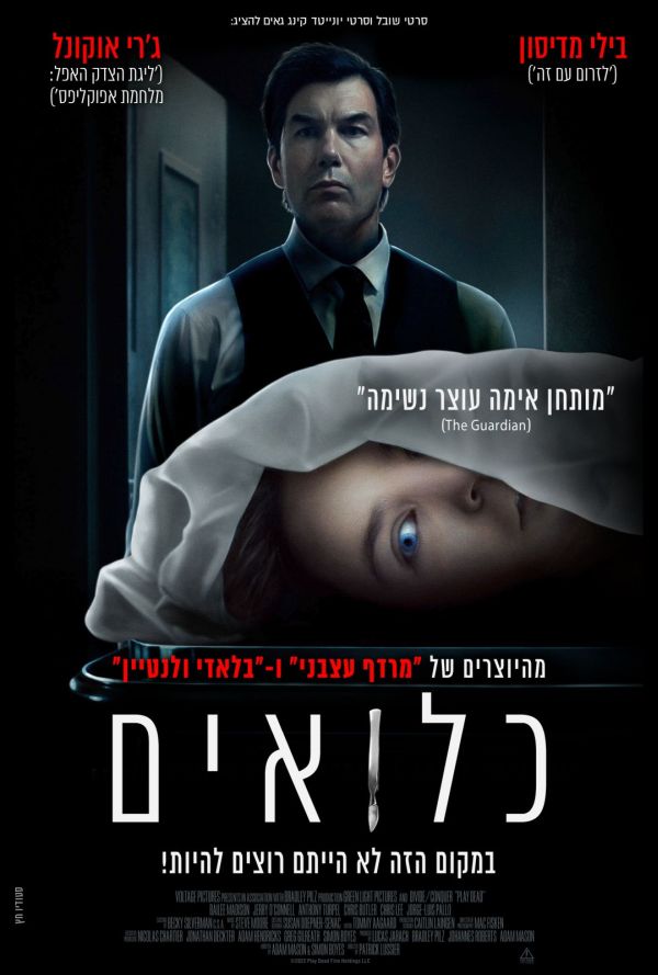 כלואים poster