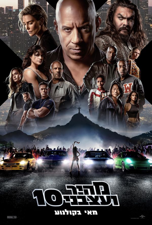 מהיר ועצבני 10 poster
