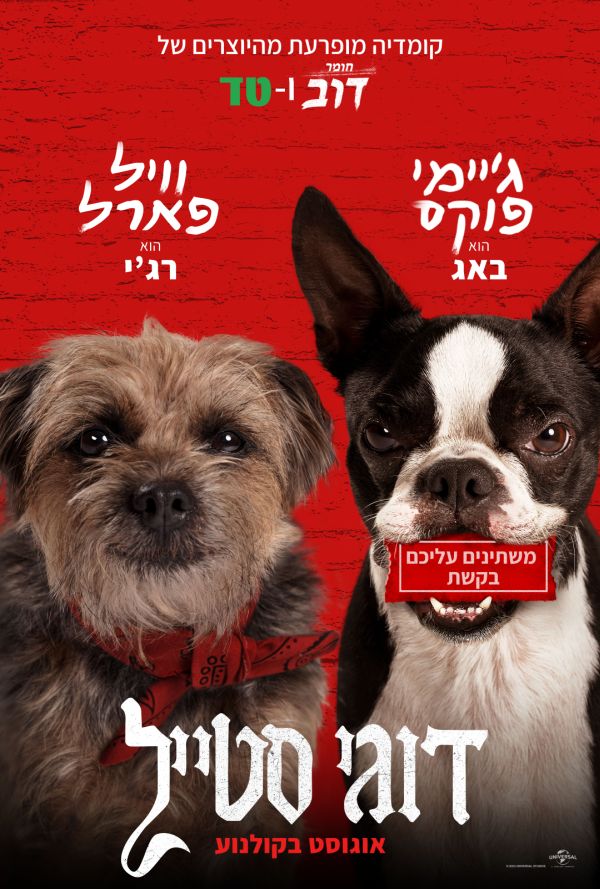 דוגי סטייל poster