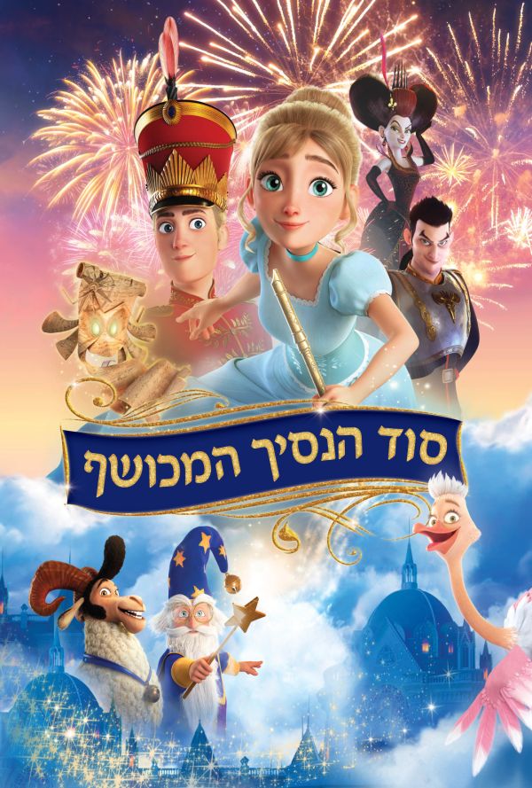 סוד הנסיך המכושף - עברית עם כתוביות poster