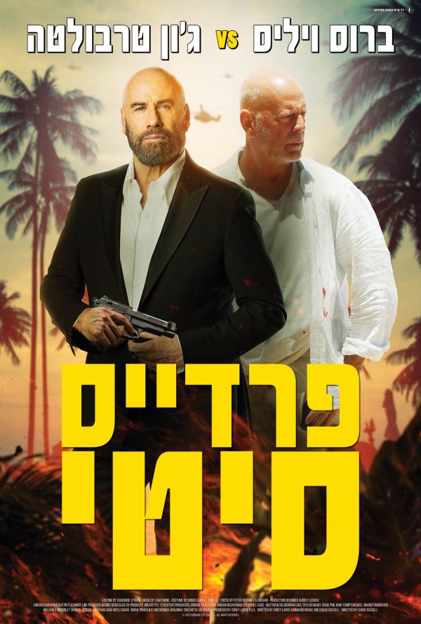פרדייס סיטי poster