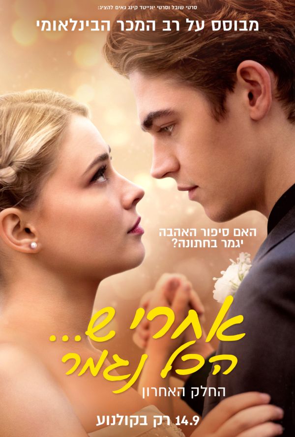 אחרי ש... הכל נגמר poster