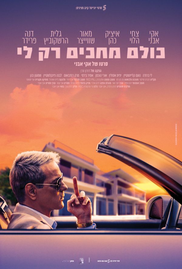 כולם מחכים רק לי poster