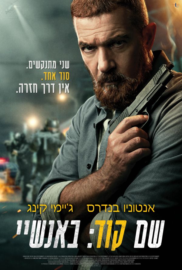 שם קוד: באנשיי poster