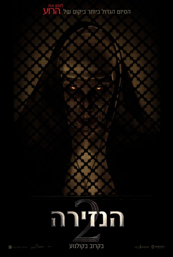 הנזירה 2 poster