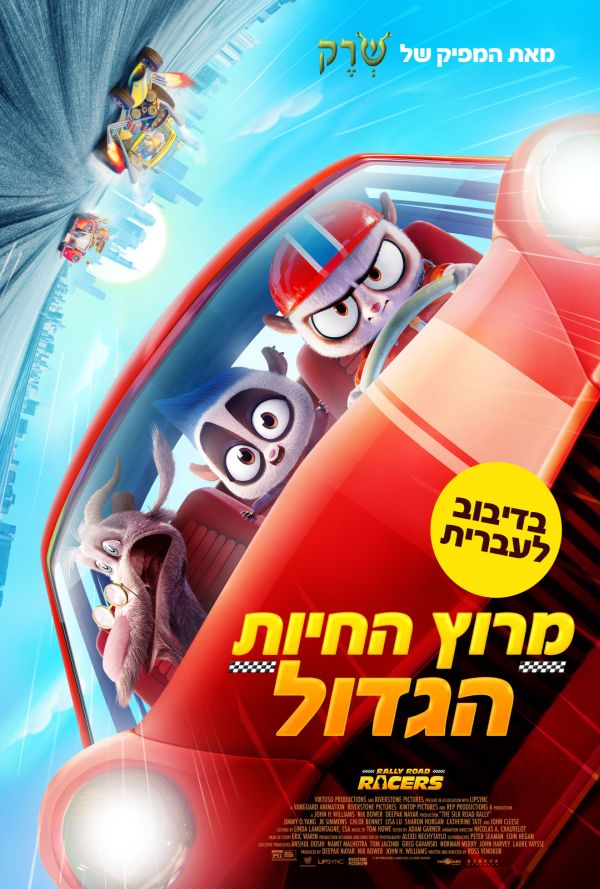 מרוץ החיות הגדול - עברית עם כתוביות poster