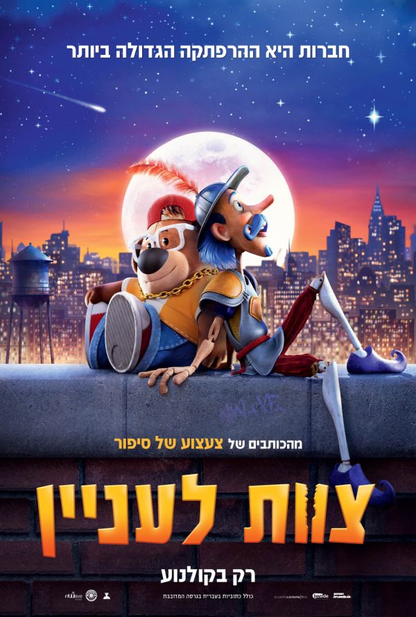 צוות לעניין - עברית עם כתוביות poster