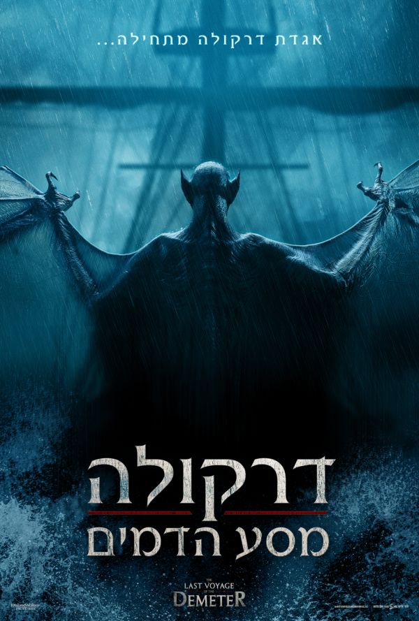 דרקולה: מסע הדמים poster