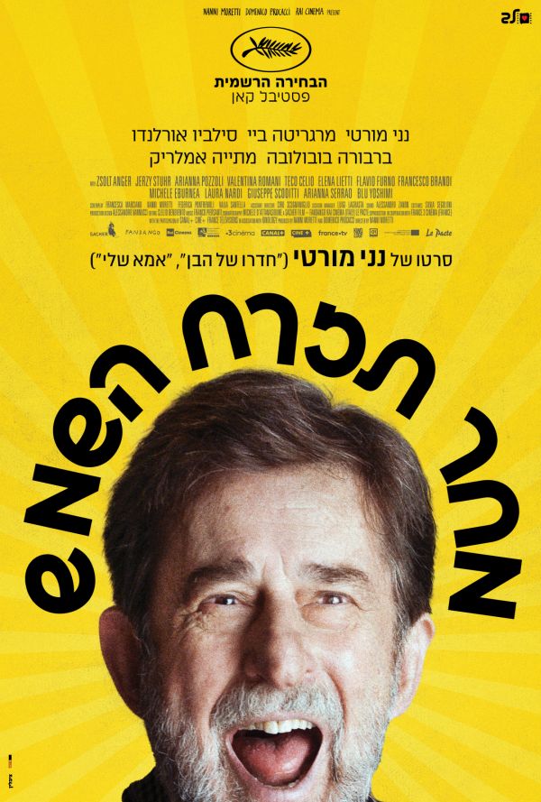 מחר תזרח השמש poster