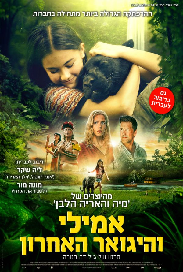 אמילי והיגואר האחרון poster