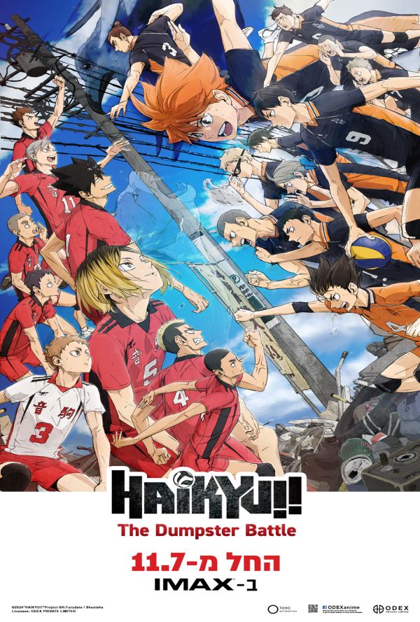 Haikyu!!: The Dumpster Battle poster