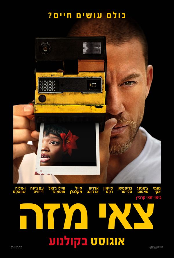 צאי מזה poster