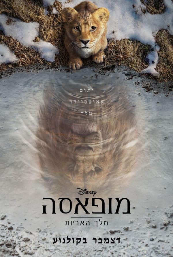 מופאסה: מלך האריות poster