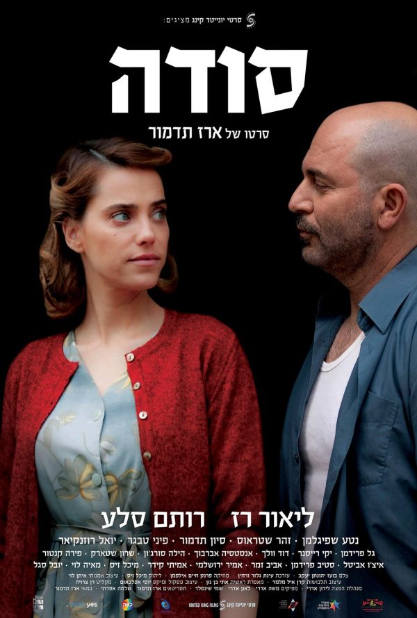 סודה poster