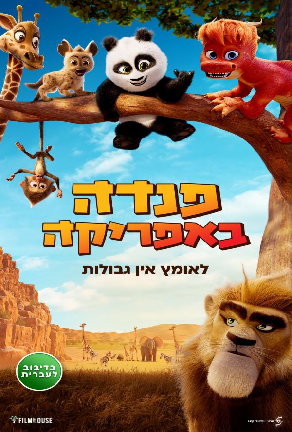 פנדה באפריקה - עברית עם כתוביות poster