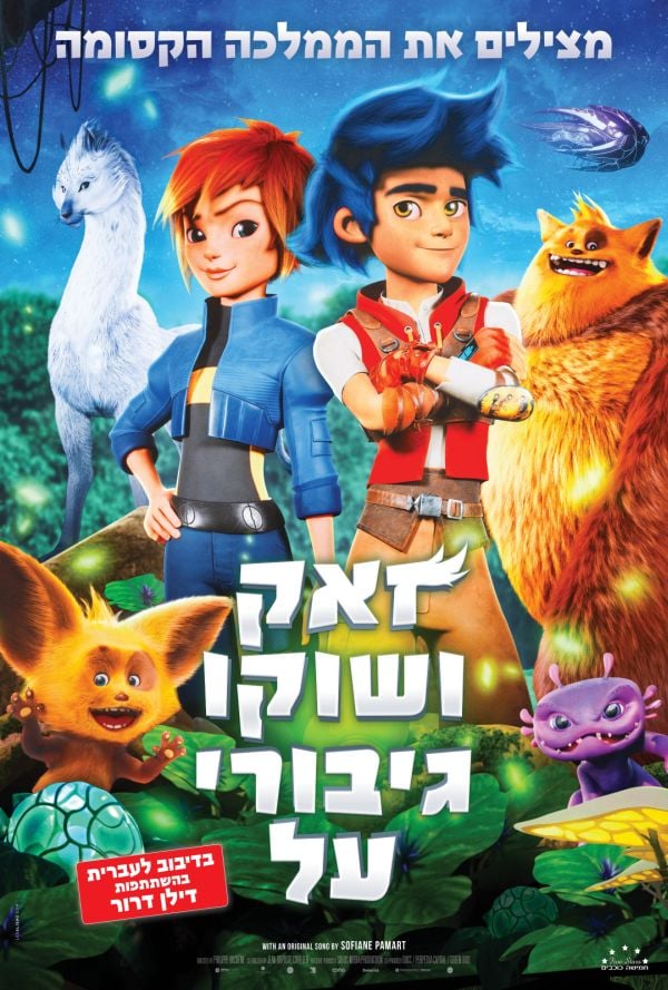 זאק ושוקו גיבורי על poster