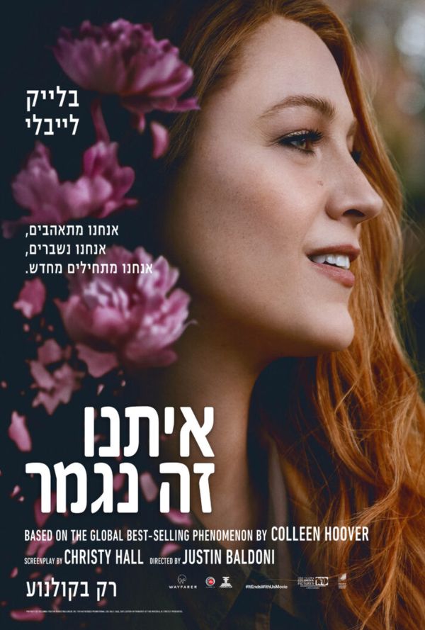 איתנו זה נגמר poster