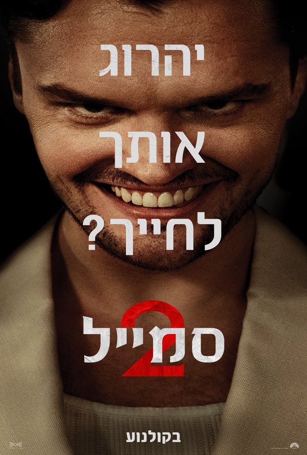 סמייל 2 poster