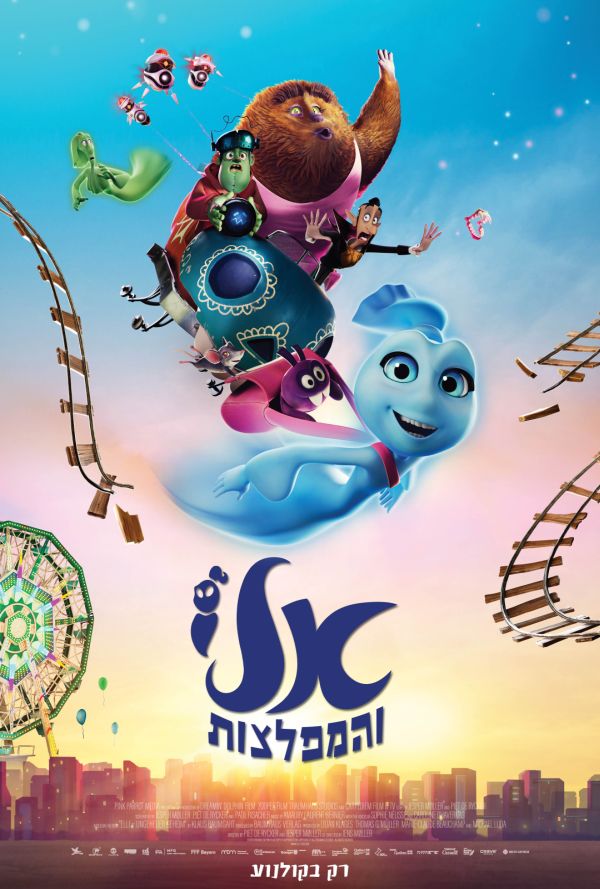 אלי והמפלצות - עברית עם כתוביות poster