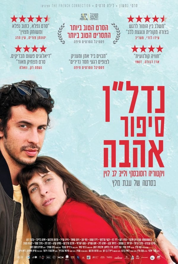 נדל”ן poster