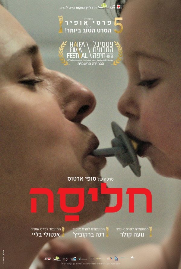 חליסה poster