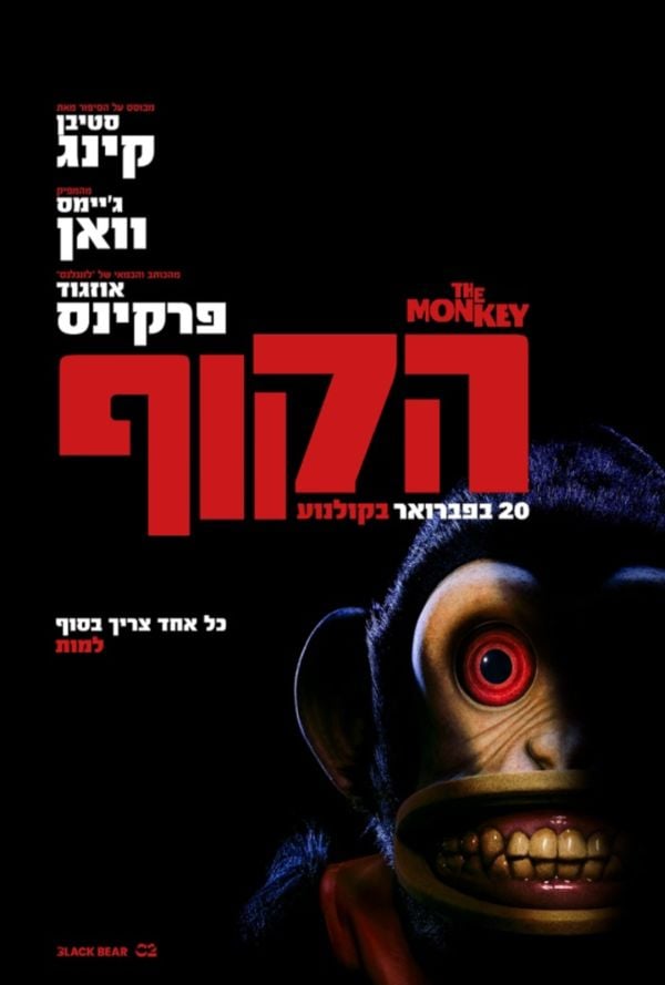 הקוף poster