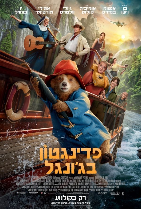 פדינגטון בג'ונגל - עברית עם כתוביות poster