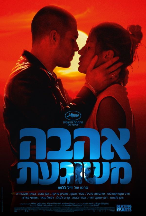 אהבה משוגעת poster