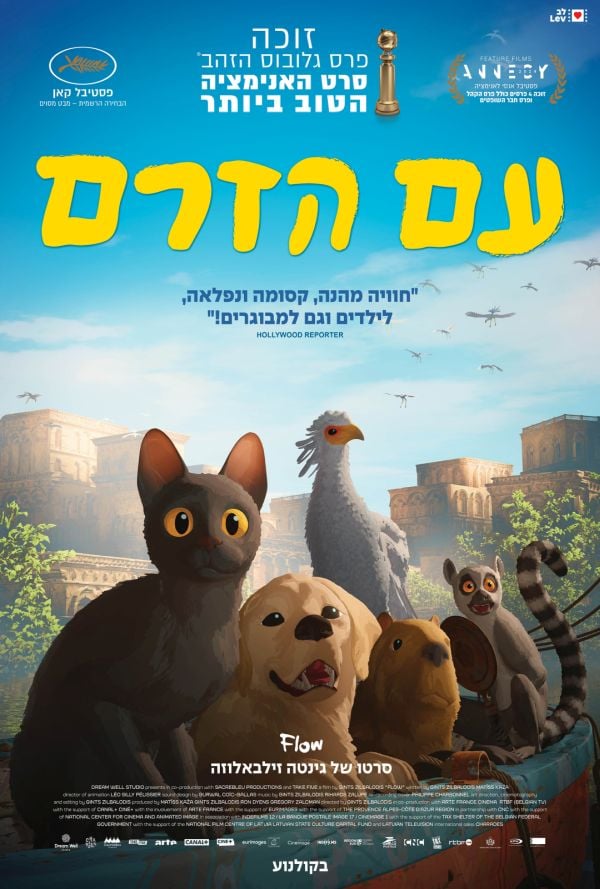 עם הזרם poster