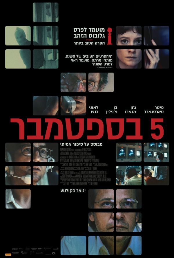 חמישה בספטמבר poster